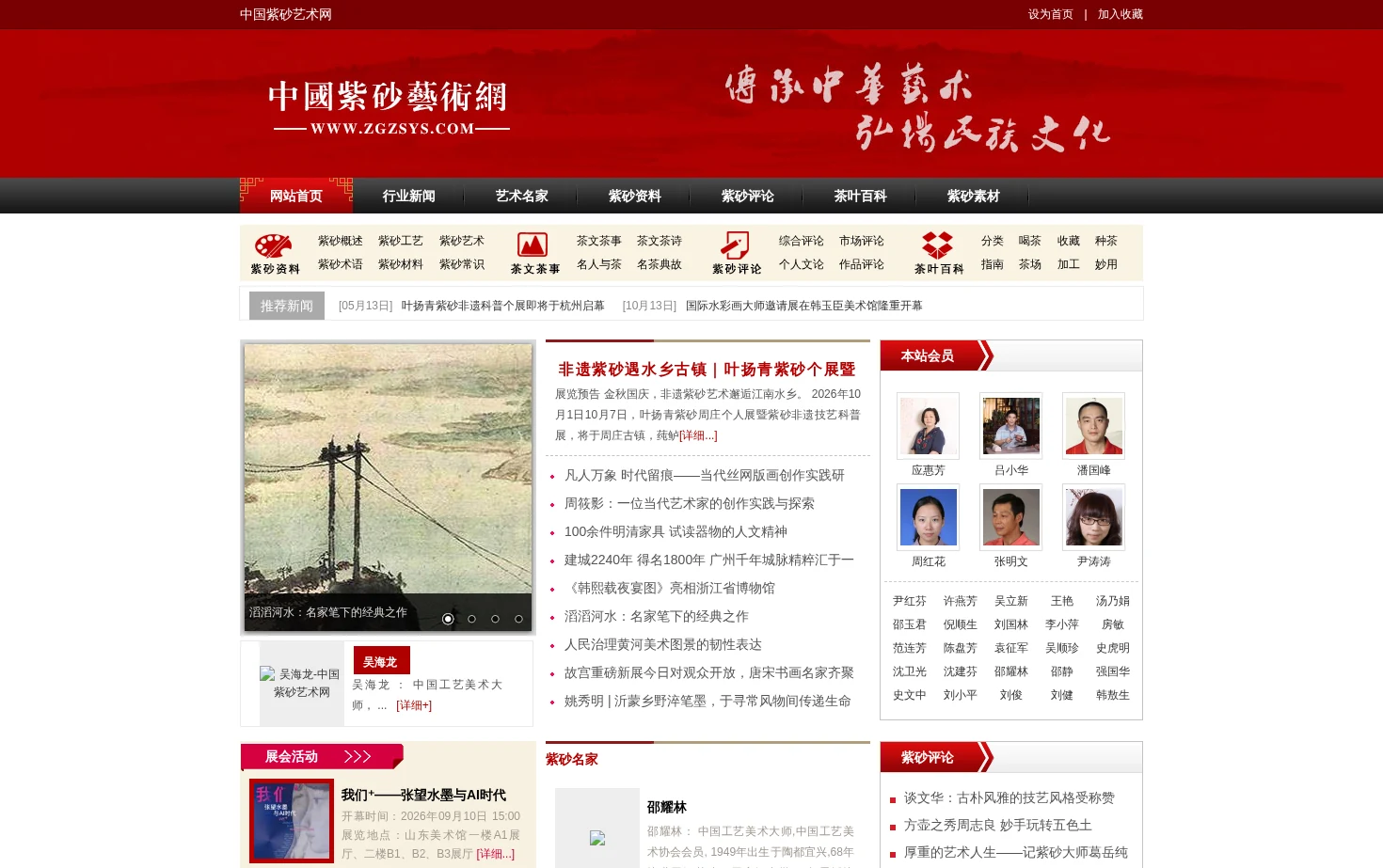 中国紫砂艺术网 页面快照